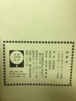 記夢志