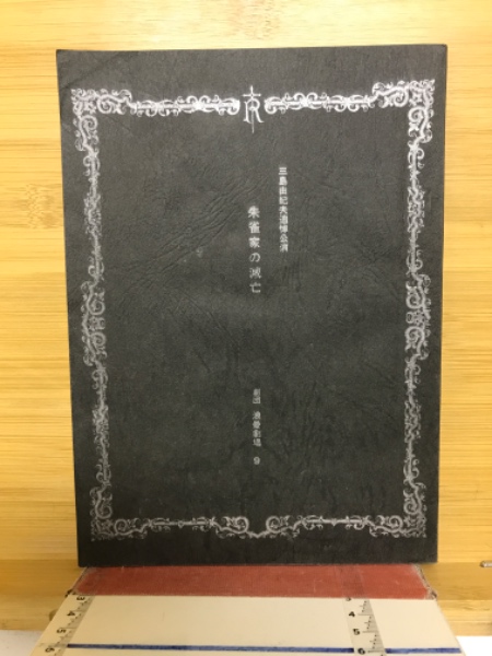 機械設計便覧(木内石 著) / 古本倶楽部株式会社 / 古本、中古本