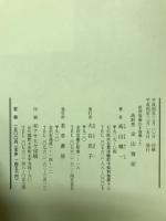 倶利伽羅山を復興した高野聖金山穆韶

