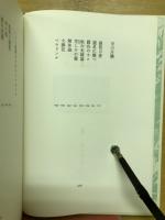 桔梗追覆曲 : 歌集