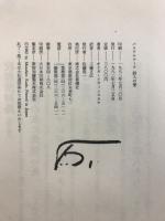 パステルナーク　詩人の愛
