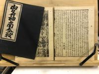 珍書大観 金平本全集
