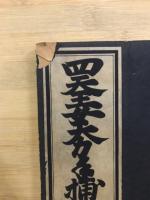 珍書大観 金平本全集