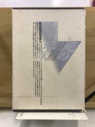 死の臨床　創立15周年記念出版