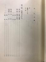 春日村史