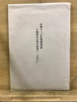 春日村史