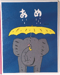 あめ