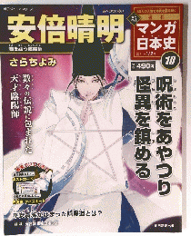 安倍晴明　2011年1月2日号