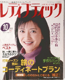 レデブマック　2003年10月号