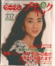 ウーマン　1989年春