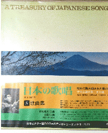 A　TREASURY　OF　JAPANESE　SONG