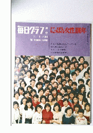 日本女性100年