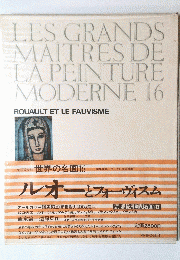 LES　GRANDS　MAITRES　DE　LA PEINTURE MODERNE 16