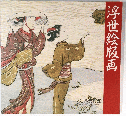 浮世絵版画