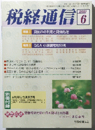 税経通信　2001年6月号