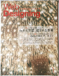 Web　Designing　2004年7月号