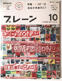 ブレーン　2010年10月号