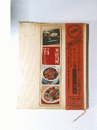 家庭料理　
