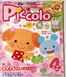 Piccolo　4