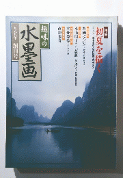 水墨画　1989年