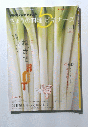きょうの料理ビギナーズ　2012年1月号