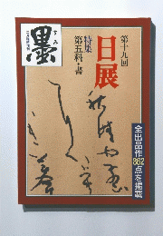 日展　