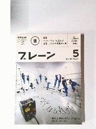 ブレーン　2011年5月号