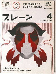 ブレーン　2011年4月号