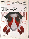 ブレーン　2011年4月号