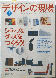 デザインの現場