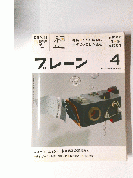 ブレーン　2009年4月号　Vol.585
