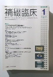 補綴臨床 　2011年1月号　Vol.44　No.1