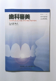 歯科審美　Vol.29　No.1　