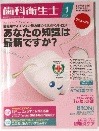 歯科衛生士　2013年1月号