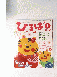 ひろば　2010年1月号