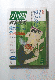 小四教育技術