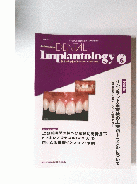 Dental　Implantology　2012年6月号
