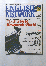 ENGLISH　NETWORK　1998年8月号