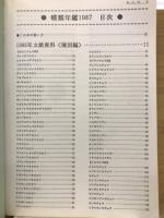 蝶類年鑑1987