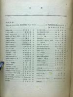 英語青年　　創刊50周年記念