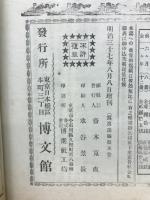 日露戦争　写真画報　第5巻　
