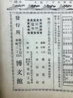 日露戦争写真画報　第四巻　