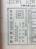 日露戦争写真画報　第34巻