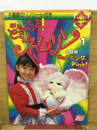 どきんちょ！ネムリン