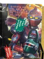 重甲ビーファイター3　テレビランドえほん52