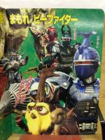 重甲ビーファイター　6