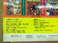 重甲ビーファイター　6