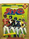 科学戦隊ダイナマン　1