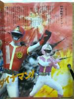 科学戦隊ダイナマン　1