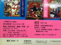 超能力オーレンジャー　18